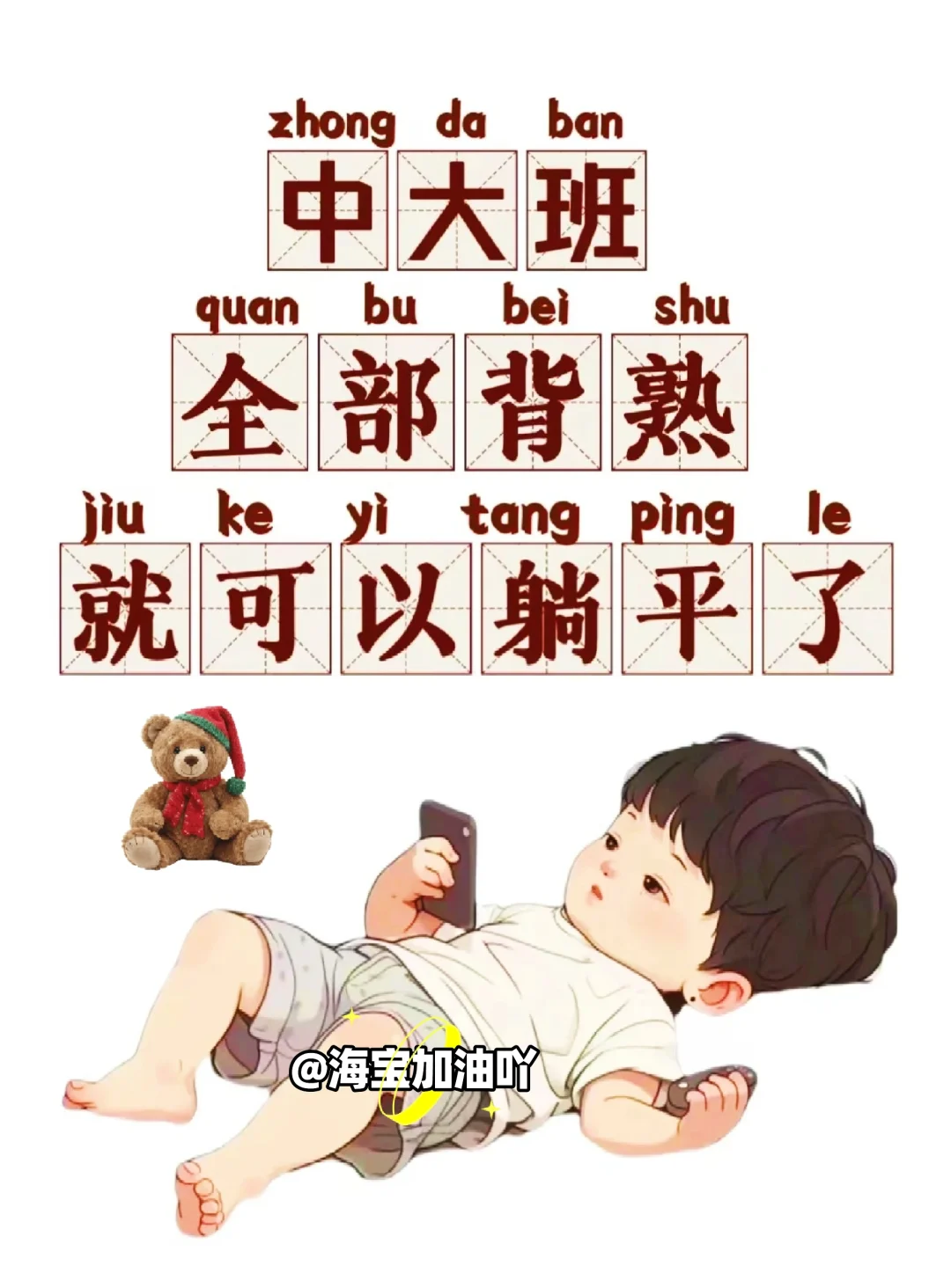 真心希望幼儿园的爸爸妈妈们都能看到啊！