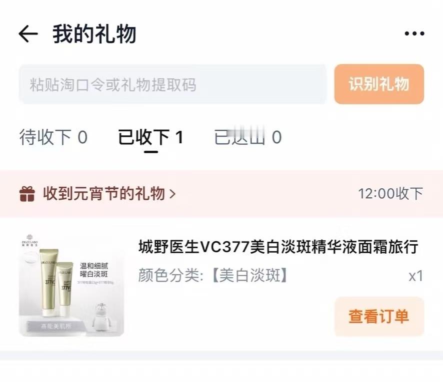 上淘宝猜灯谜送黄金 我抢到了 元宵上淘宝猜谜送黄金 开年第一份礼物，🍑送的！太