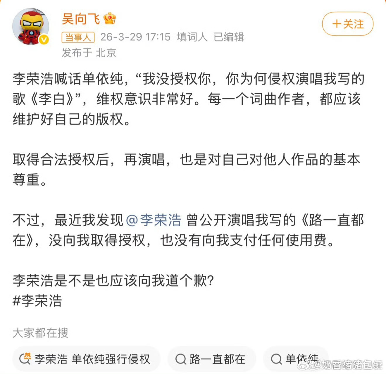 这个事情。。。让我想起，当年张碧晨和汪苏泷。。。李荣浩4连质问单依纯