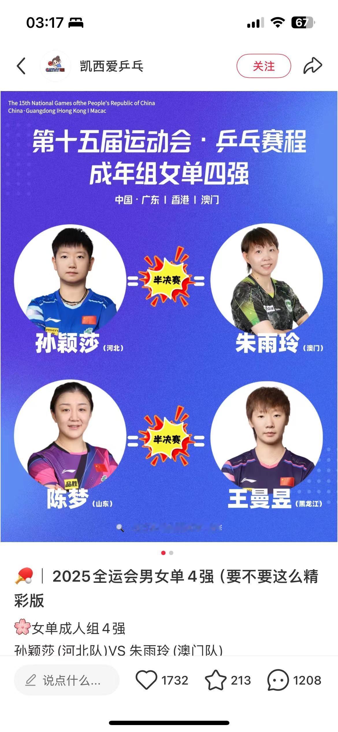 第十五届全国运动会乒乓球女单决赛我希望看到陈梦对莎莎，然后再看到陈梦战胜莎莎的场