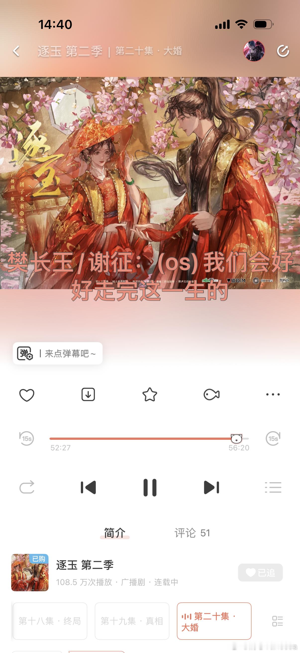 逐玉广播剧 完结撒花🌸🌸新婚快乐！浅浅是从未来穿越过来的吗！？原来是先帝害死