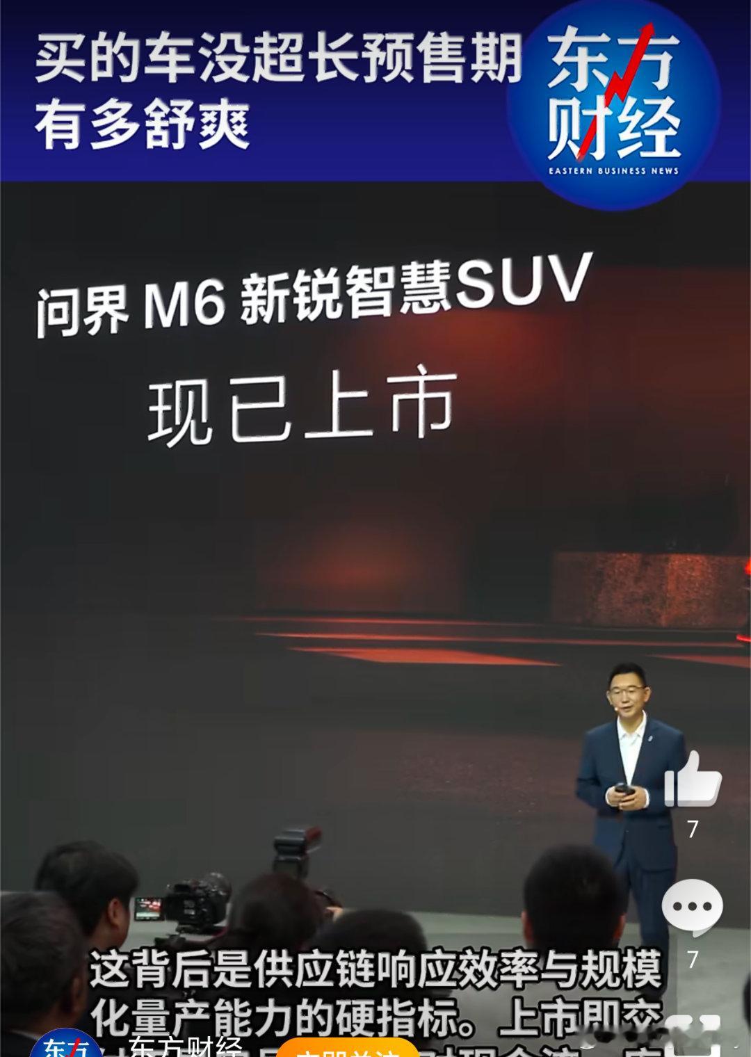 买的车没超长预售期有多舒爽 优秀的供应链体系，是问界M6能够实现短周期交付的关键