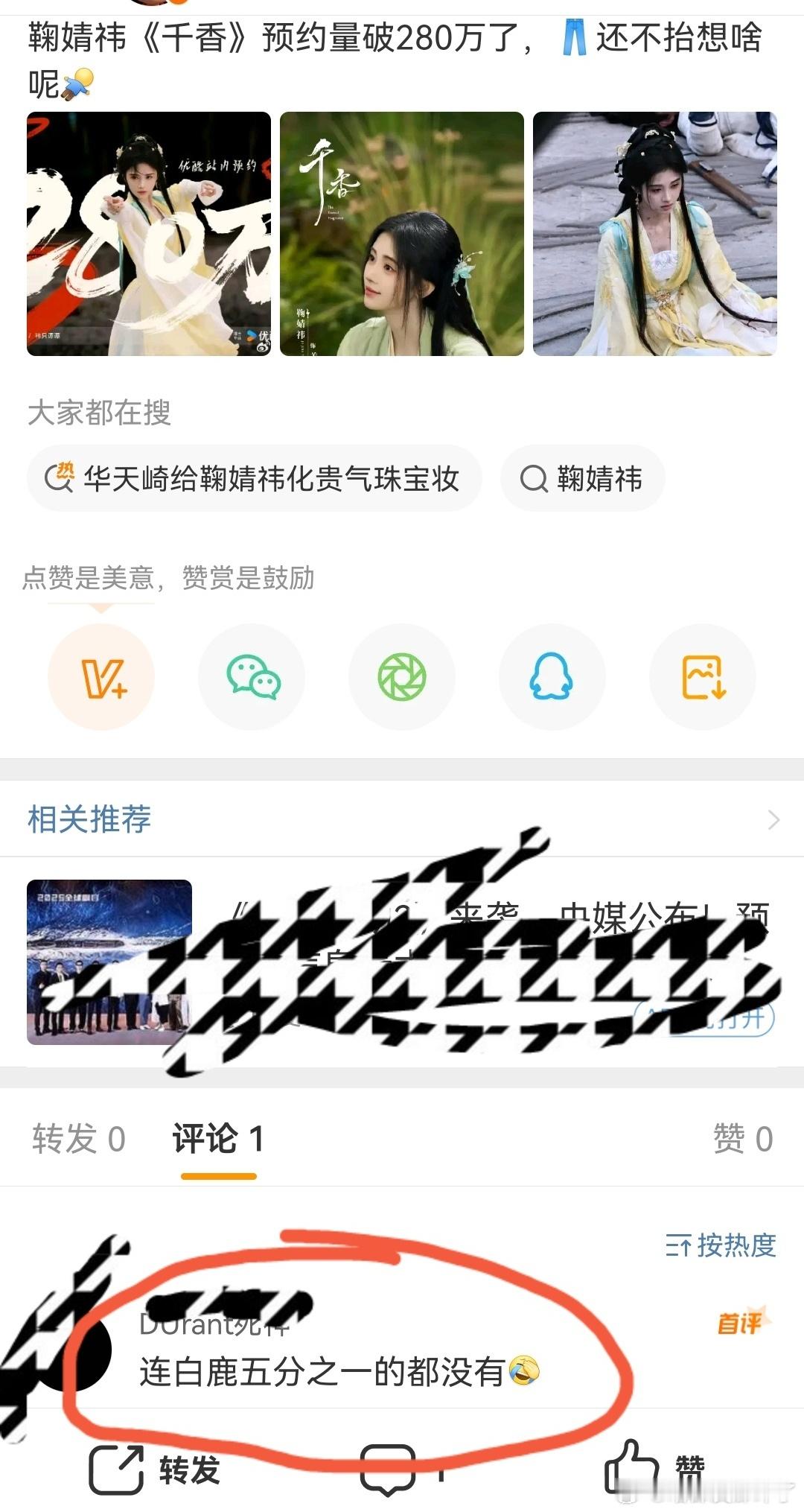 鹿毛羡慕鞠婧祎《千香》的预约量就直说[举手] ​​​