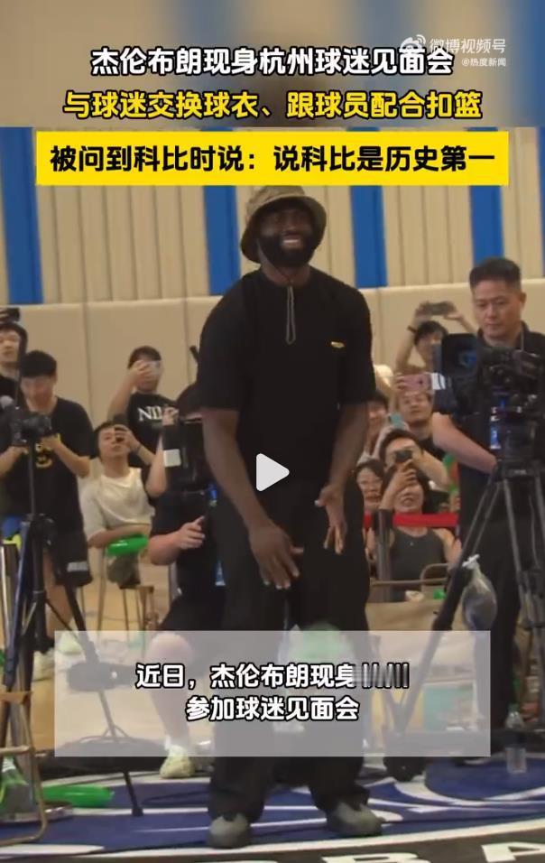 杰伦布朗说科比是历史第一杰伦布朗将科比奉为历史第一，不仅是对"曼巴精神"的致敬，