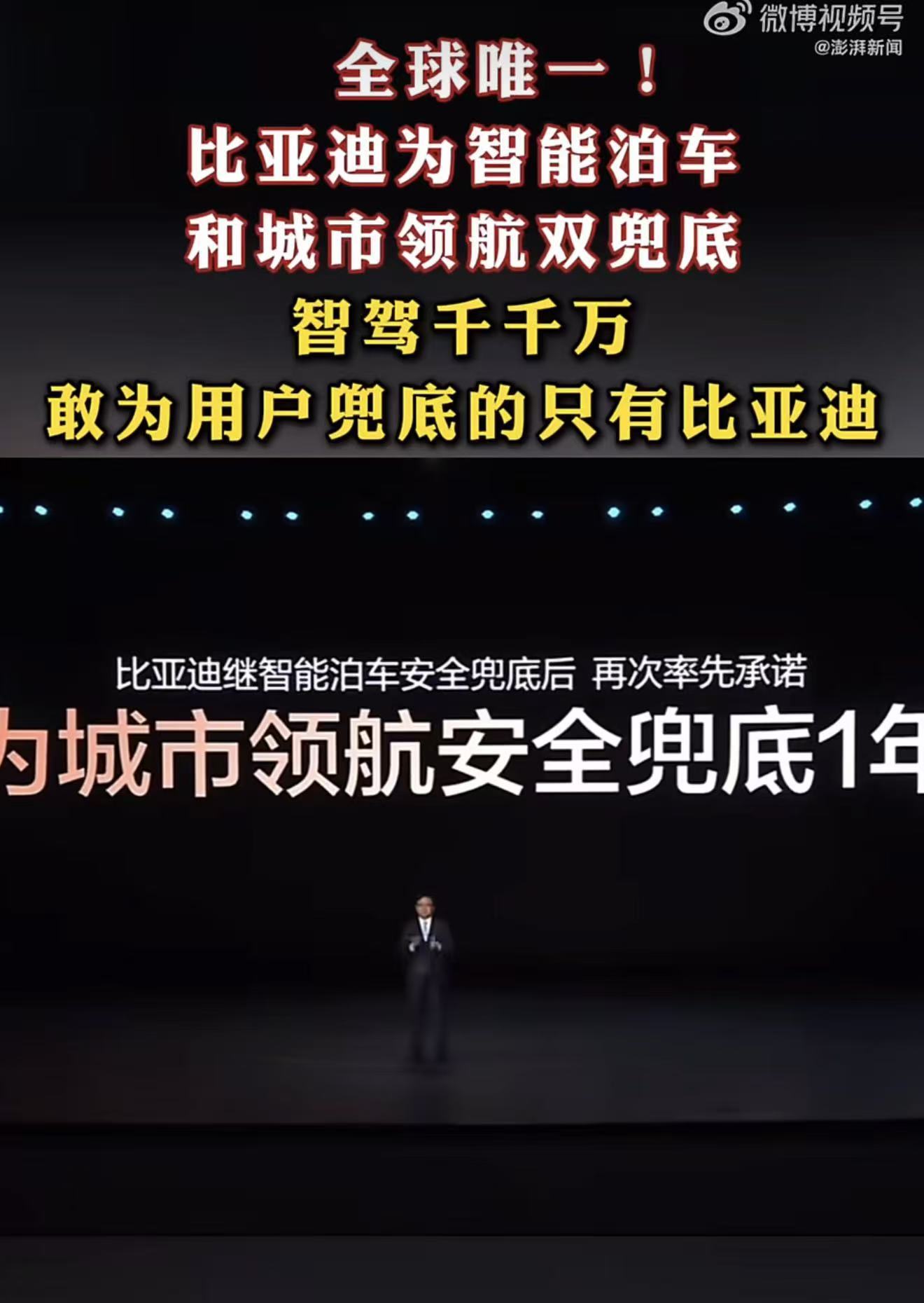 从盲目追求算力到聚焦安全责任，智能驾驶竞争迎来全新变革。比亚迪推出城市领航兜底保