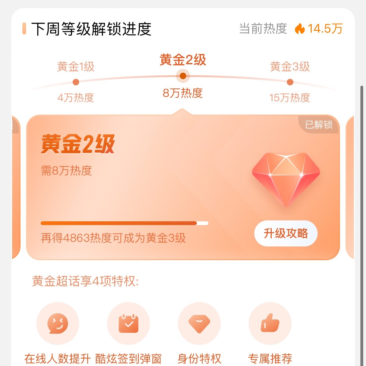 超话热度特别低，今天周二才14.5万，想要钻二每天必须9万左右，也就是今天必须多