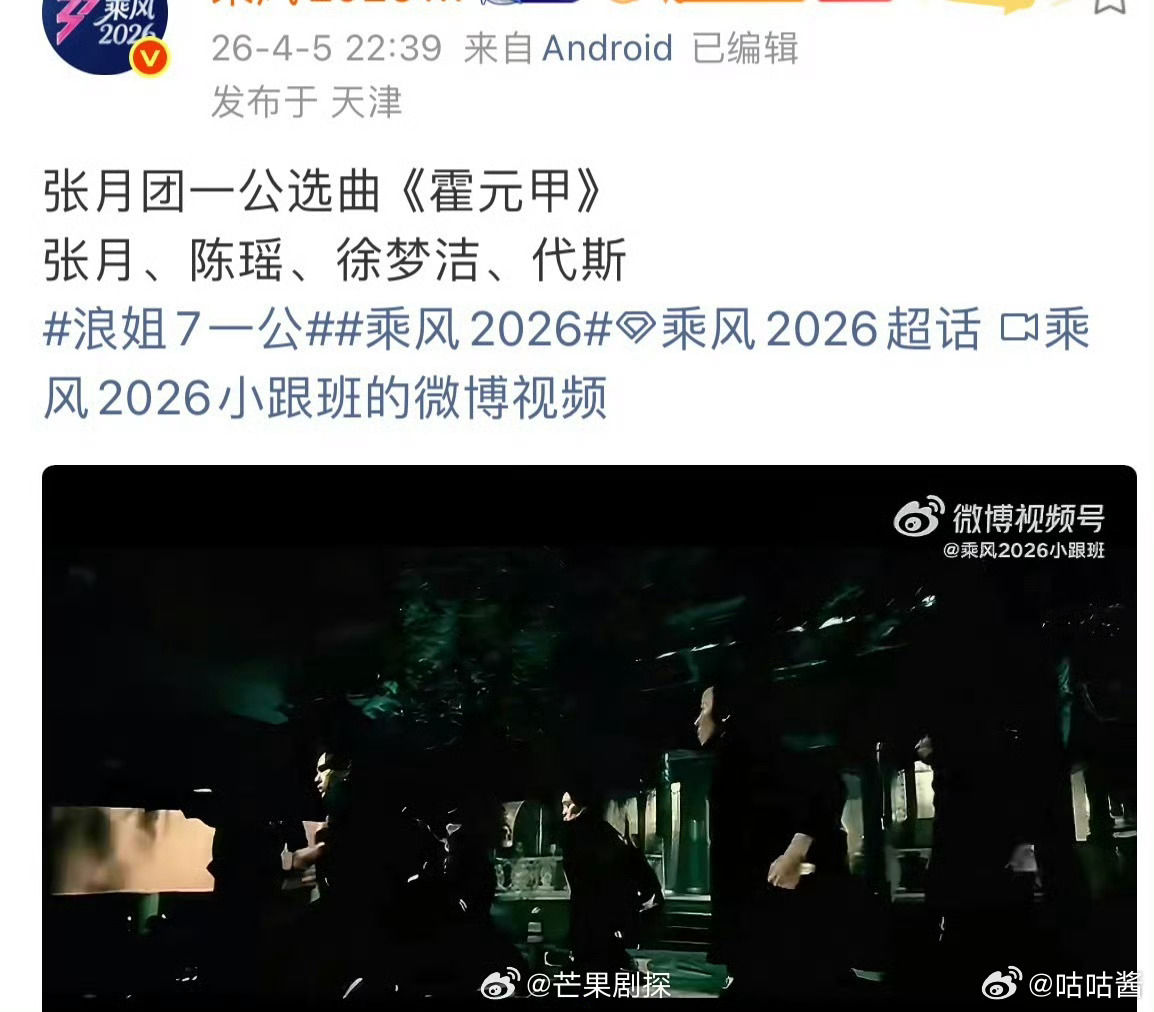 霍元甲从披哥到浪姐张月团唱霍元甲 挺不错啊，蛮期待他们的改编个设计的 