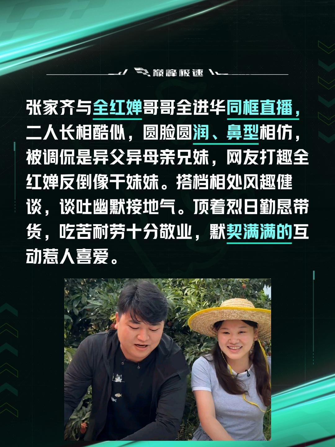 异父异母的亲兄妹！张家齐与全红婵哥哥全进华同框直播，二人长相酷似，圆脸圆润、鼻型