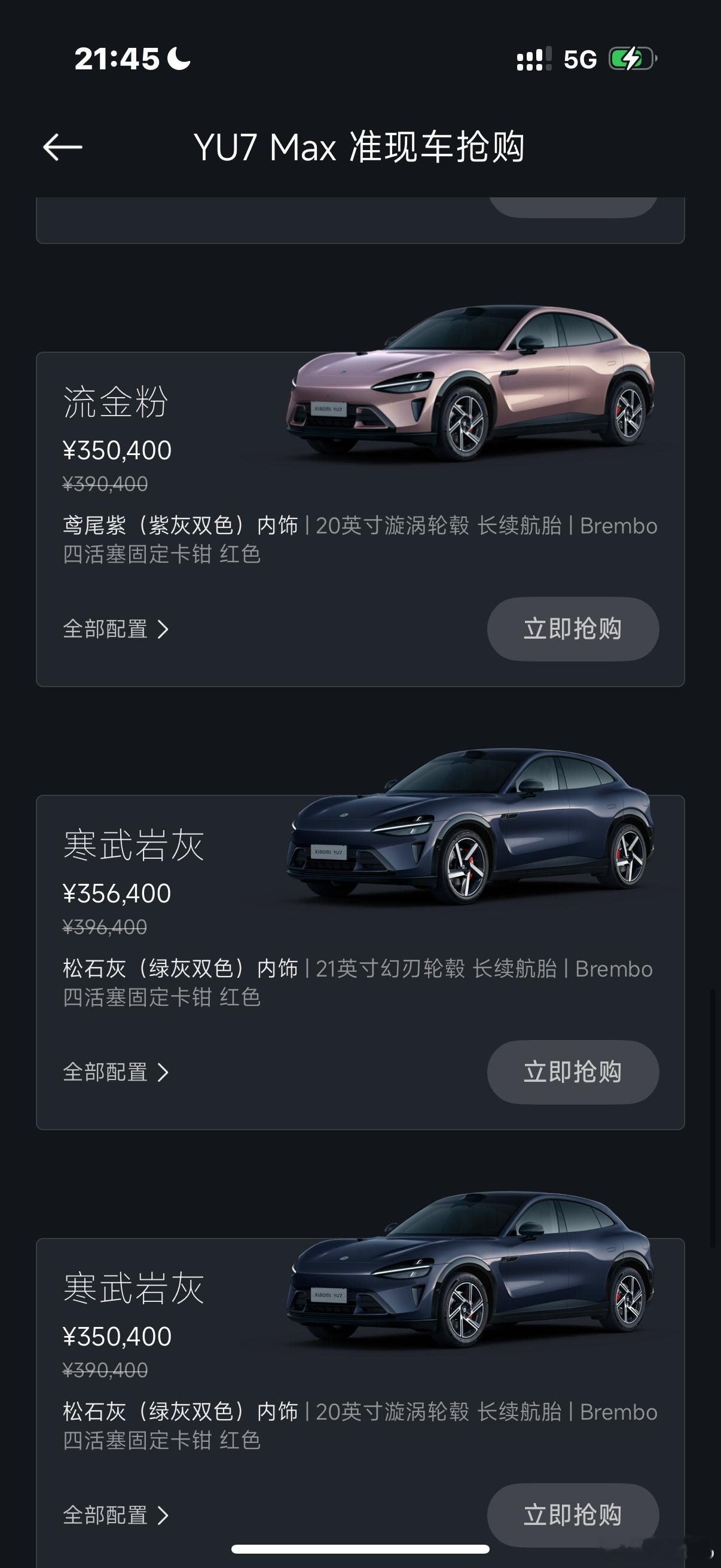 小米YU7MAX版本选完了35万多，贵不？ ​​​