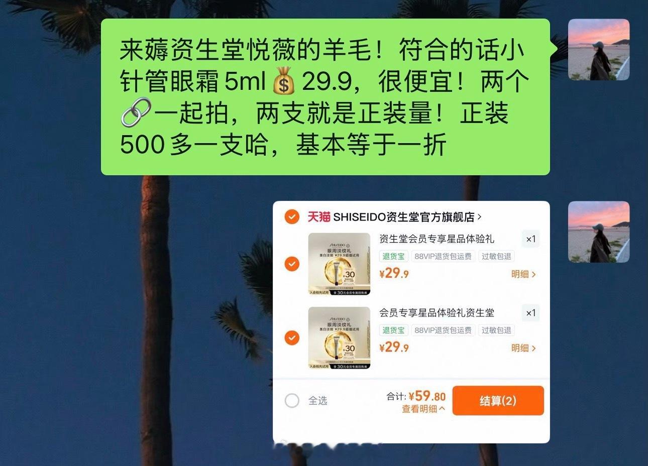 来薅资生堂悦薇的羊毛！一折买小针管眼霜✌️ 