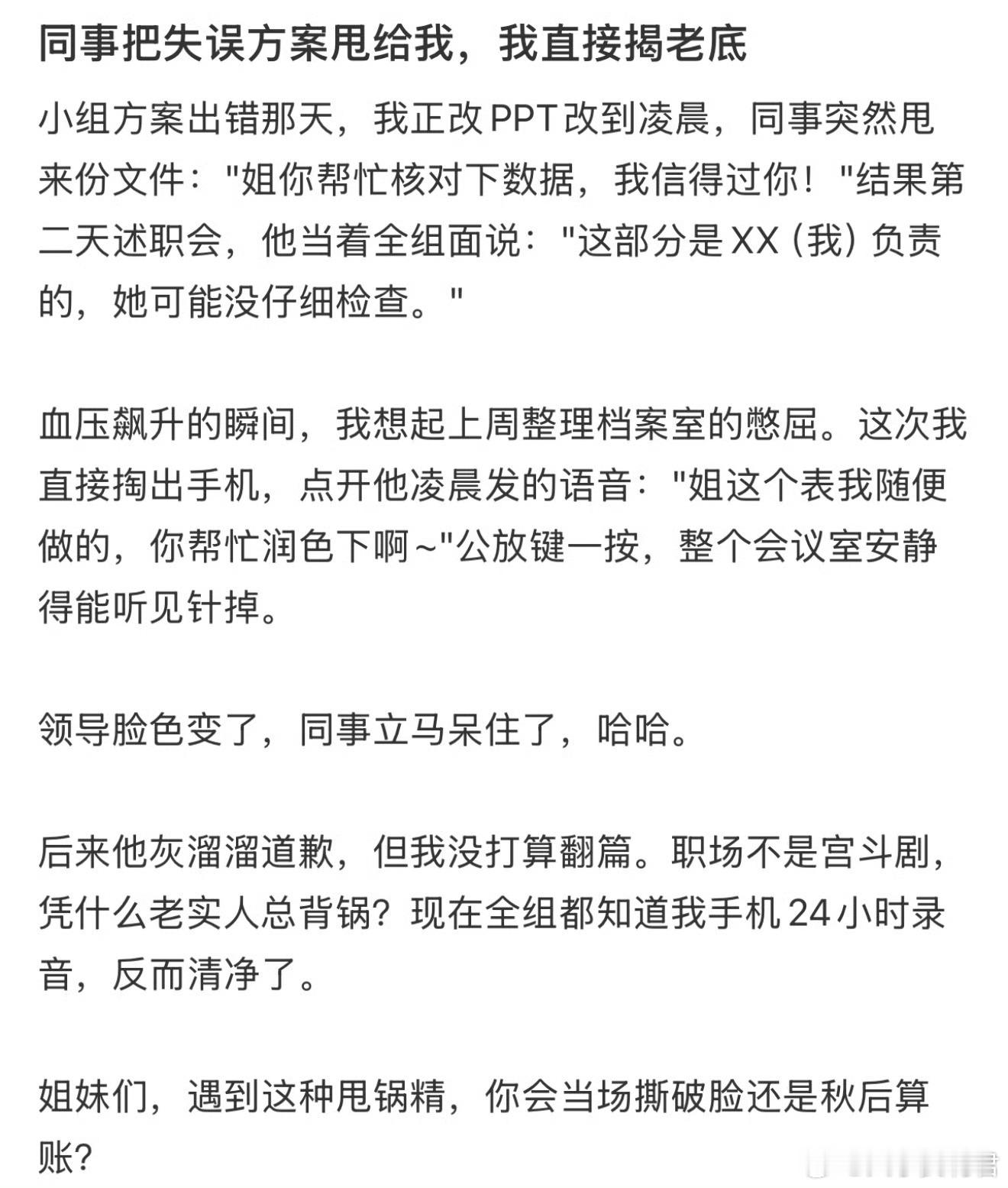 同事把失误方案甩给我，我直接揭老底 ​ ​​​