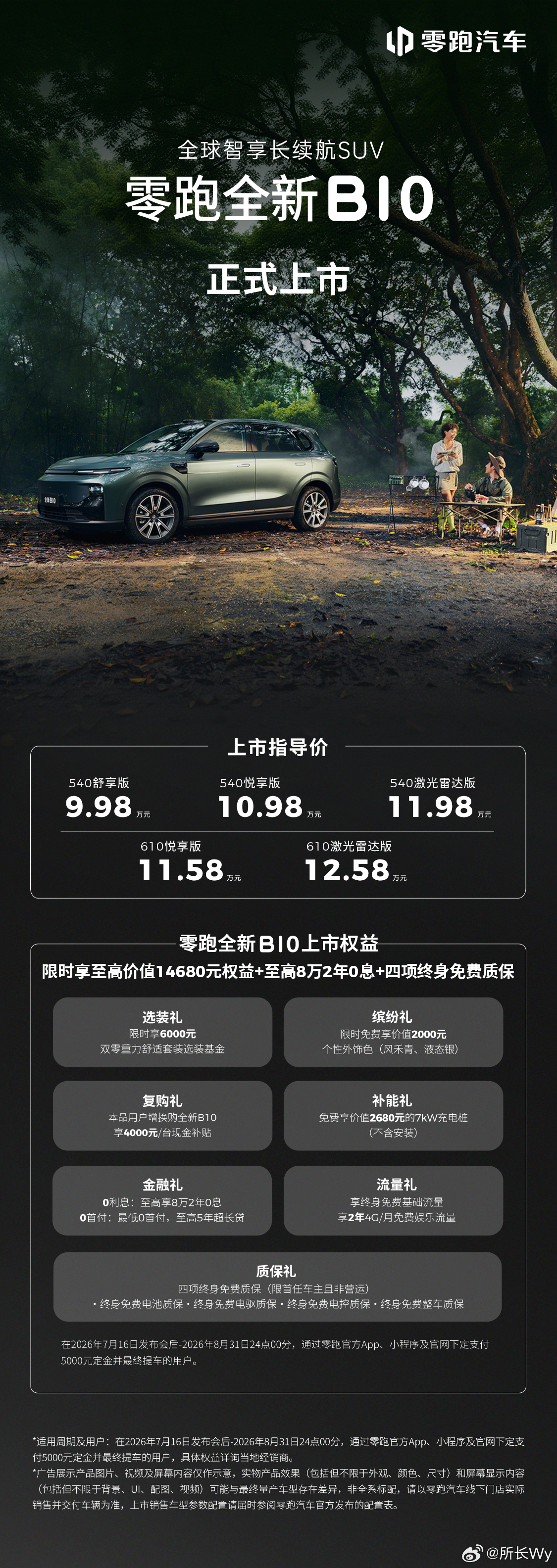 看完零跑全新B01和B10上市，感觉10万级纯电又被往前推了一格。B01 9.5