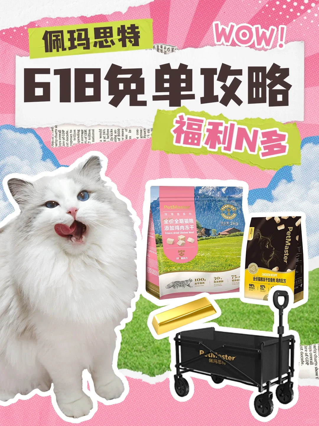 啥⁉️ 今年618买他家猫粮不要钱？