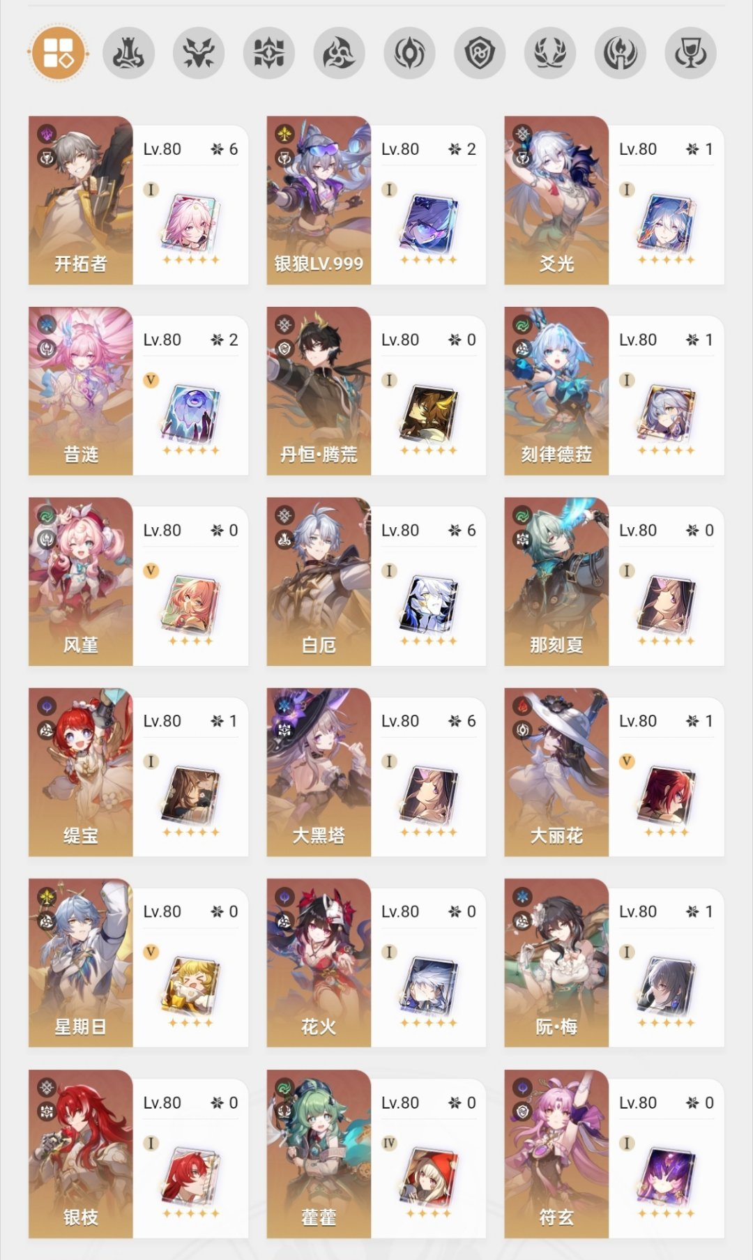 如果再给我一次机会我绝不会拿兑换符玄专武后面全换鸟专去了 