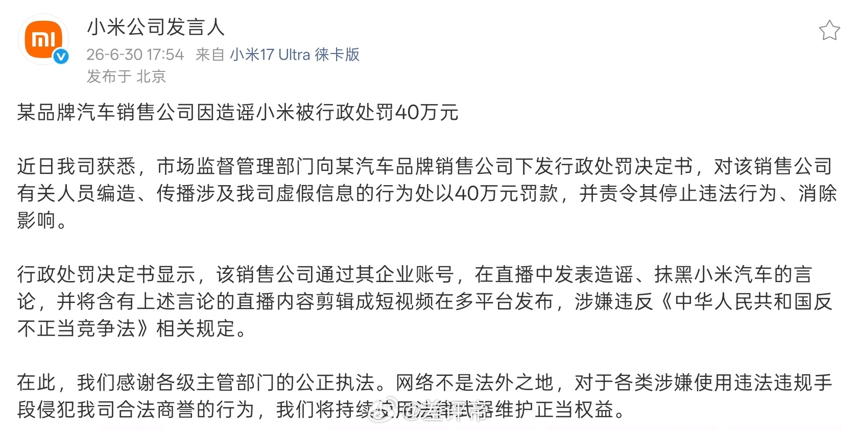 这是谁呀？因为造谣小米汽车被罚了 40 万？这下得有够后悔的了 
