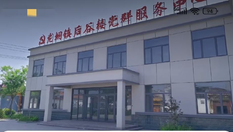 巨野县龙堌镇后谷楼村
明隆庆年间，谷氏立村，因在原谷楼北侧，故名后谷楼。