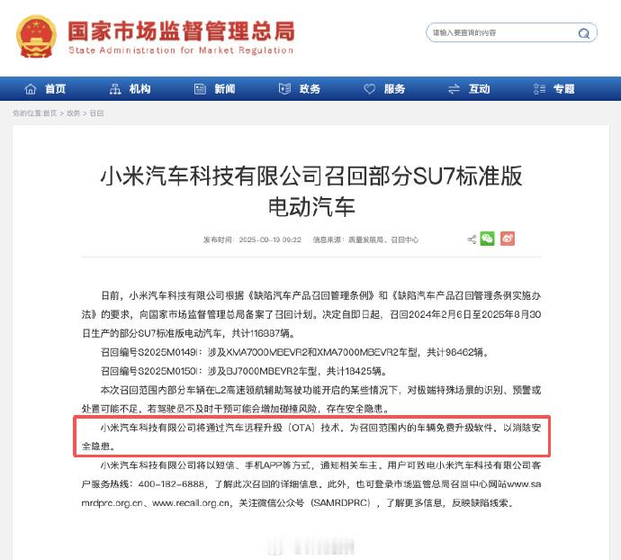 小米召回11.7万辆标准版SU7 此“召回”非彼“召回”，是通过OTA免费升级软