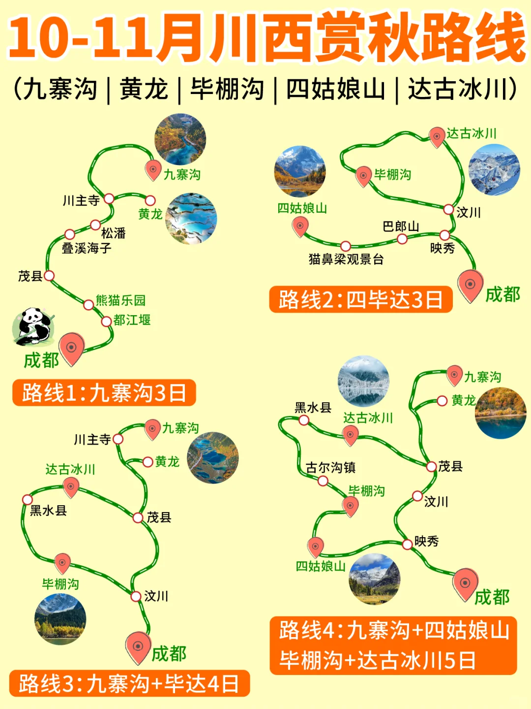 10-11🈷️川西小环线｜3-5天应该这样玩