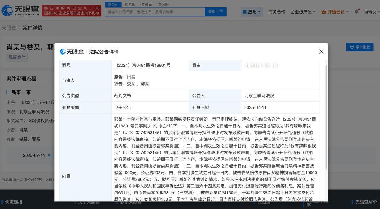 肖战告227超话主持人案判决
天眼查法律诉讼信息显示，近日，北京互联网法院向郭某
