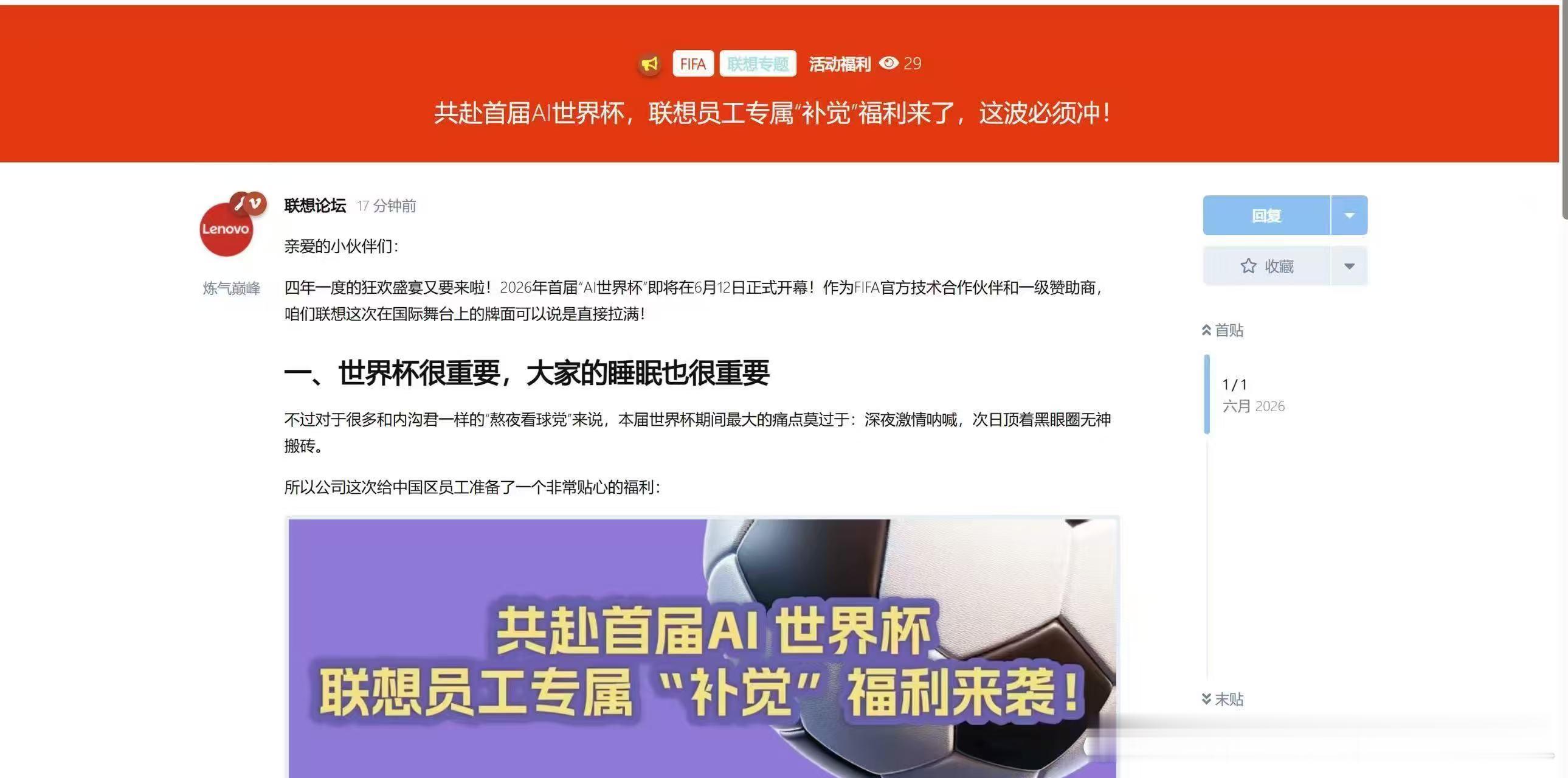 员工熬夜看世界杯可带薪补觉看世界杯的人都懂，凌晨场最难的不是比赛本身，是第二天还