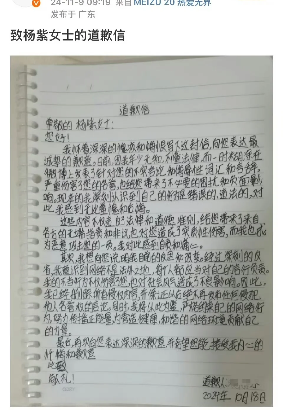 致杨紫女士的道歉信，恭喜杨紫告黑成功