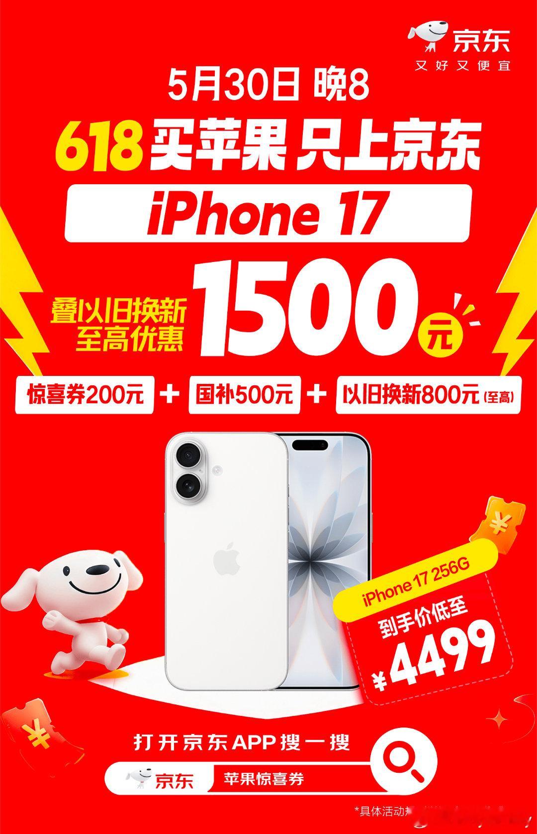 1亿果粉的选择在京东一路吃瓜 iPhone18Pro 的各类消息，换机首选还是务