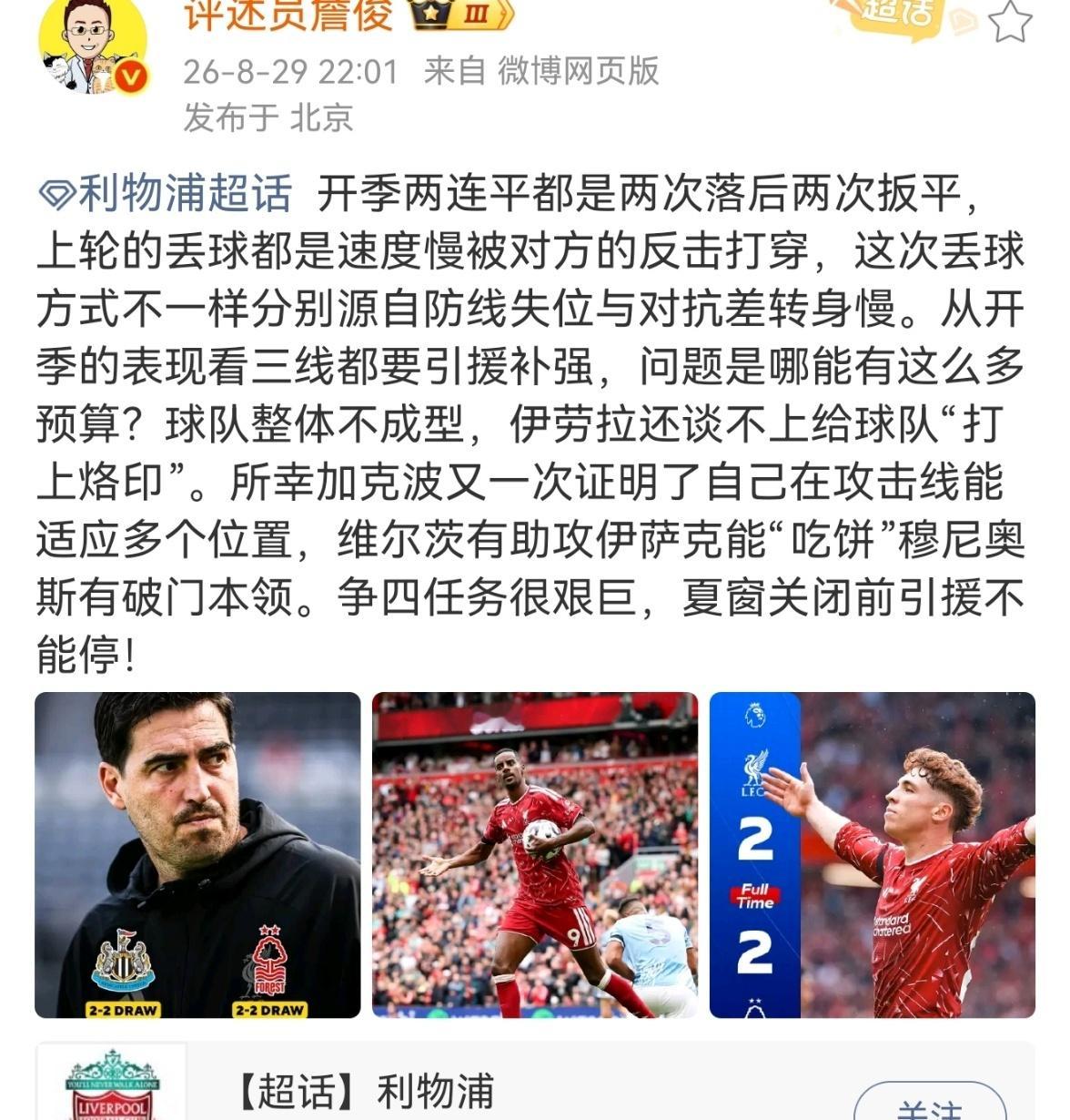 詹俊说加克波能踢多个位置 开季两连平都是两次落后两次扳平，上轮的丢球都是速度慢被