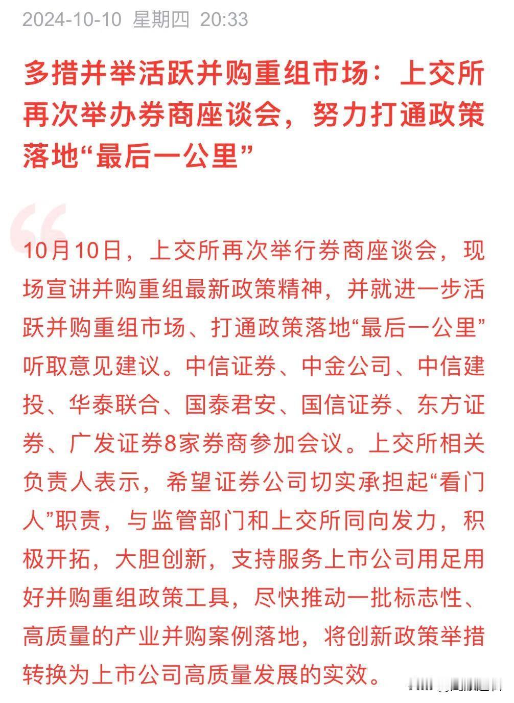 此时上交所再次举办券商座谈会，有何深意？
     今日，上交所再度召集中信、中