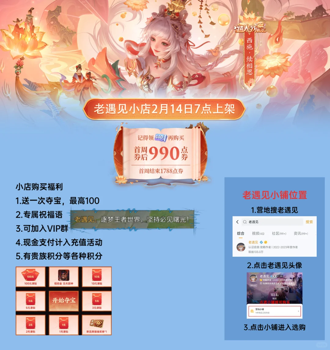 西施皮肤来了，明早7点上架小店！有祝福语