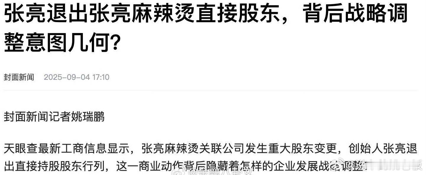张亮麻辣烫没张亮了 之前还以为这俩张亮是同一个，毕竟同名同姓还都挺出名。后来知道