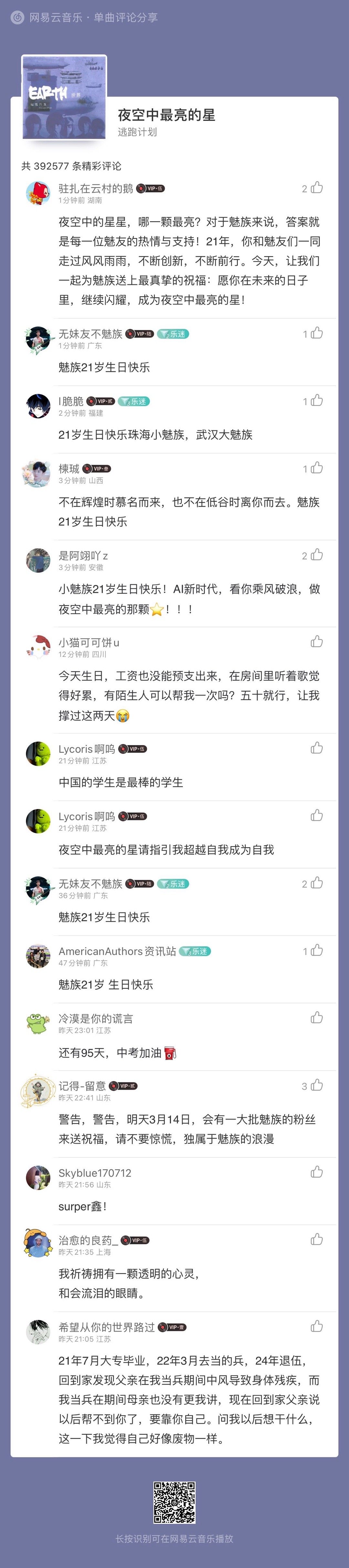夜空中最亮的星