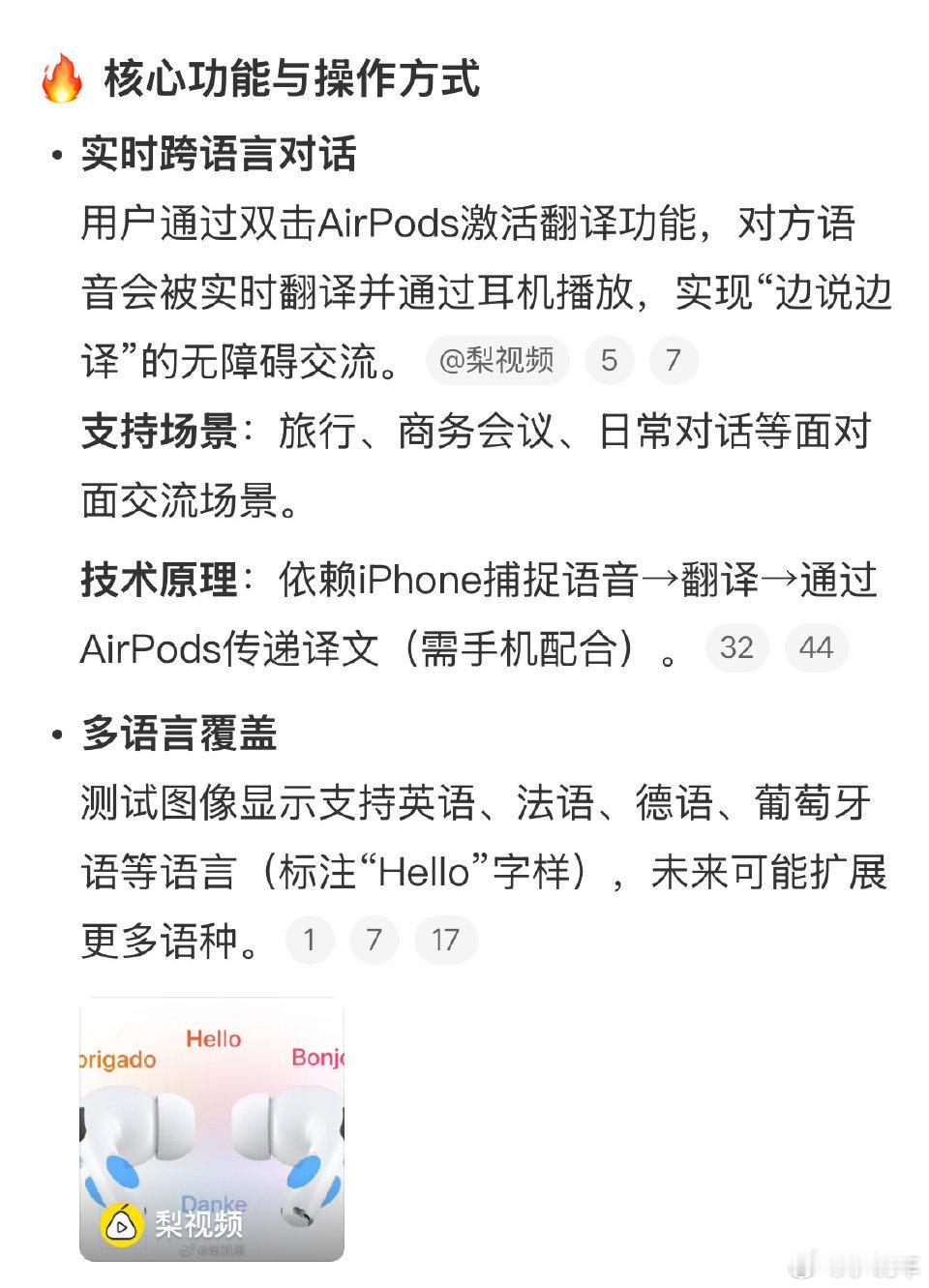AirPods将迎实时翻译功能如果是方言怎么办？比如广西话或者福建话，能不能翻译