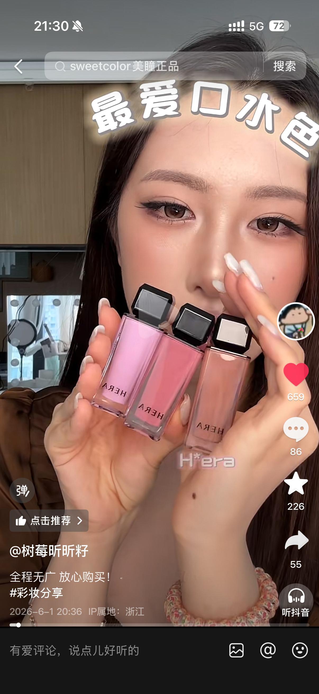树莓好物分享-美妆这个美瞳我不知道买不买 感觉我不适合锁边 不过树莓戴着特别美啊