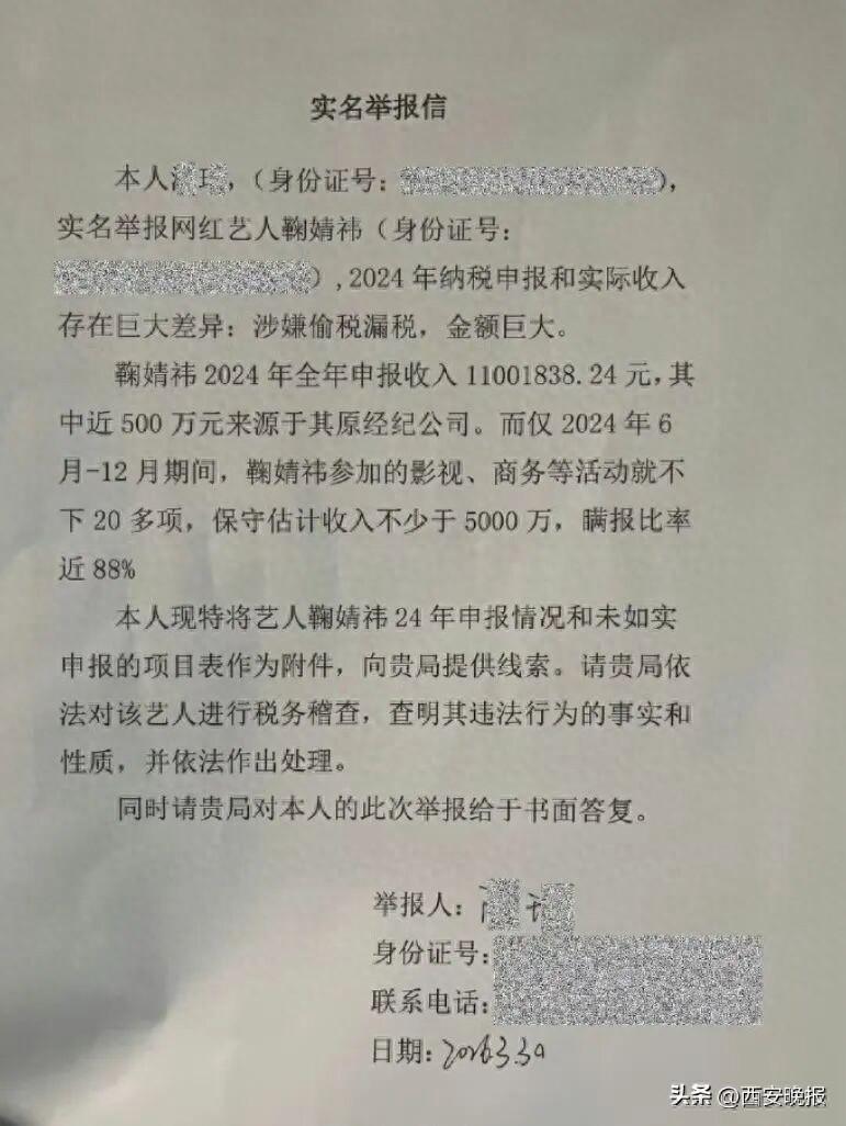 演员鞠婧祎被实名举报偷税漏税，其收入明细被曝光，半年收入估算不少于5000万元，