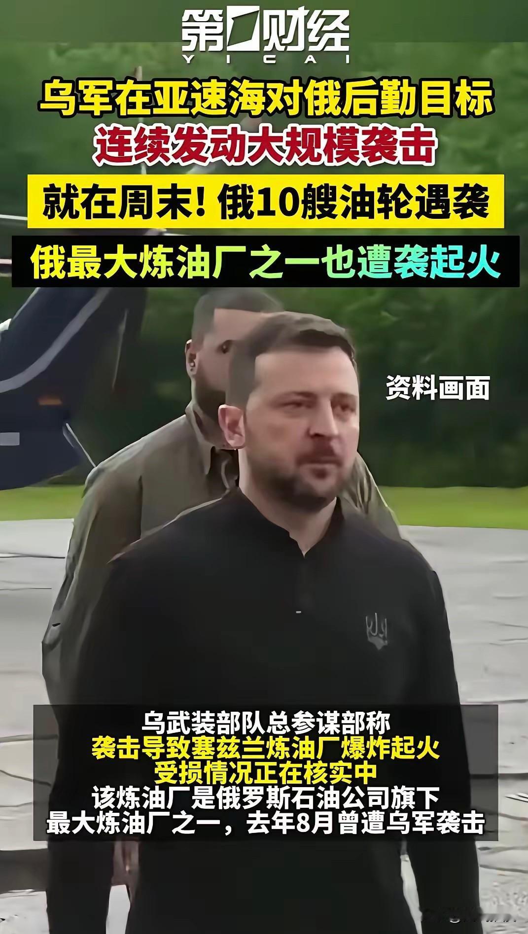 乌克兰正在持续打击俄罗斯的能源基础体系。

这招其实挺狠的。

不管俄罗斯炸乌克