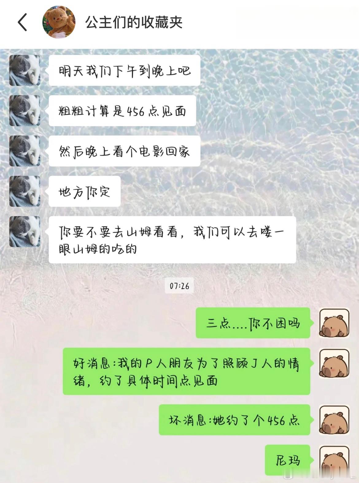 #456点是几点#提问：几点出门合适？ ​​​