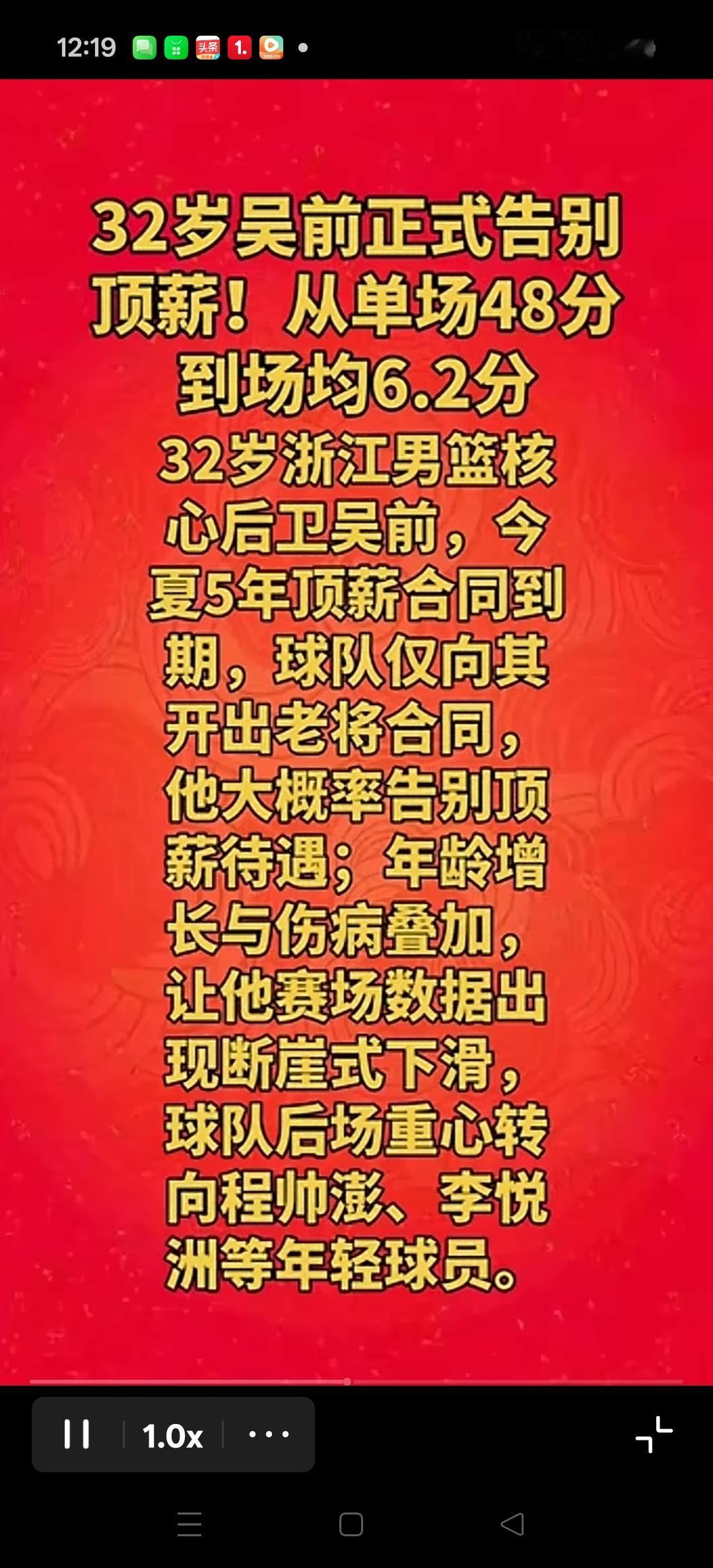 浙江队老将吴前结束顶薪合同，球队开出老将合同！[比心][比心]