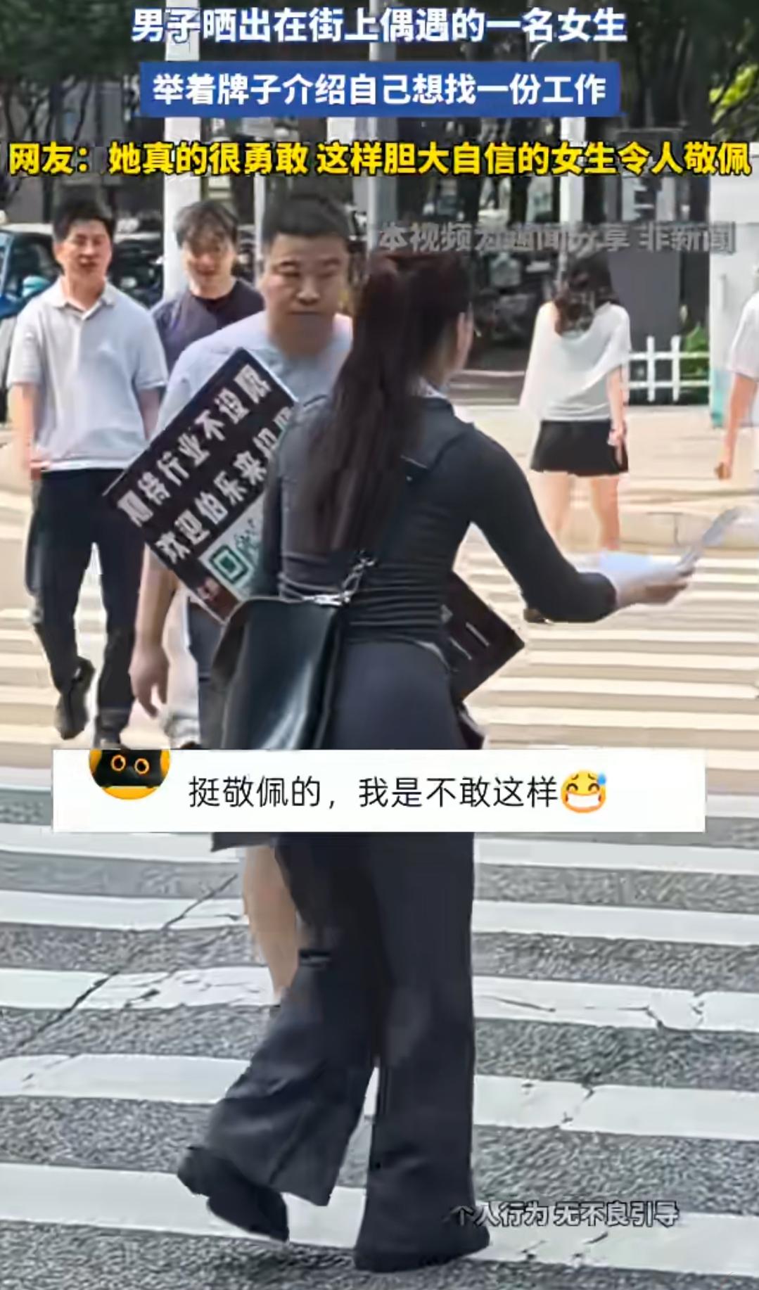 广东，一名女生在斑马线上，举着牌子、递简历给路人看，介绍自己想找一份工作。勇气可