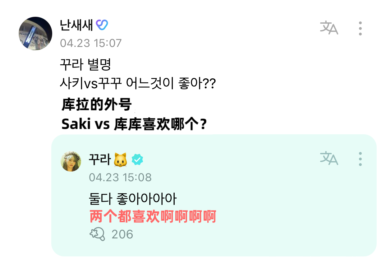 #宮脇咲良[超话]# Saki和库库轮着叫吧🥺 ​​​