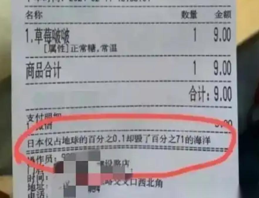 日吹急红了眼！蜜雪冰城一句话，炸出来一大堆日本间谍。奶茶小票背面印的一句吐槽排海