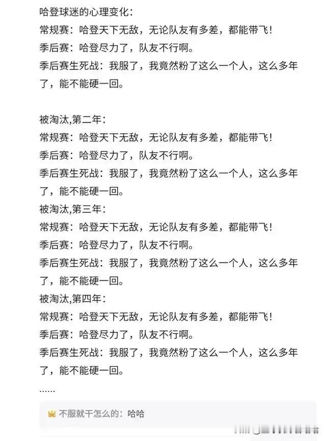 哈登好像又开始了，休赛期总冠军吧。。