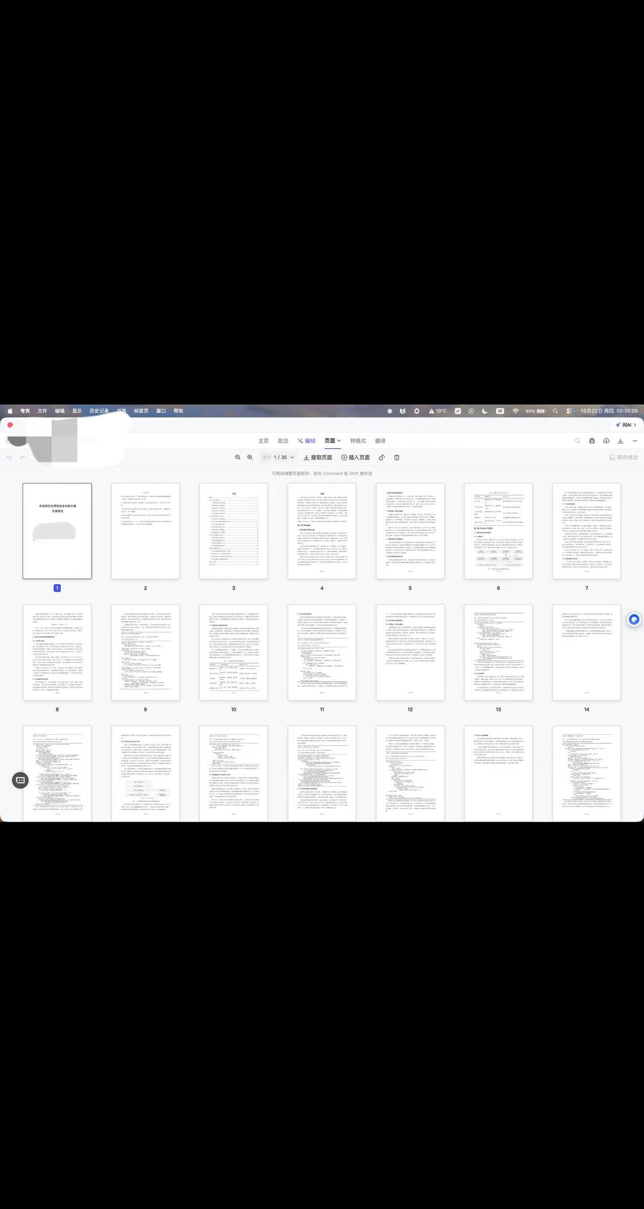 终于又一个竞赛结束了 网安比赛到处碰壁，GPT.CC的安全保护。Doker容器端