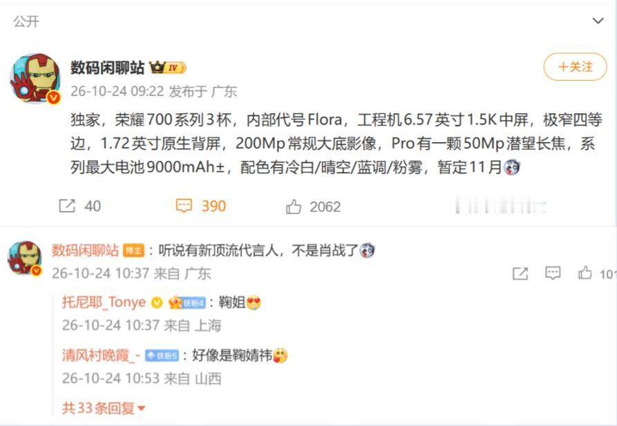 据爆料，荣耀700系列工程机采用6.57英寸1.5K中屏，极窄四等边设计，对喜欢