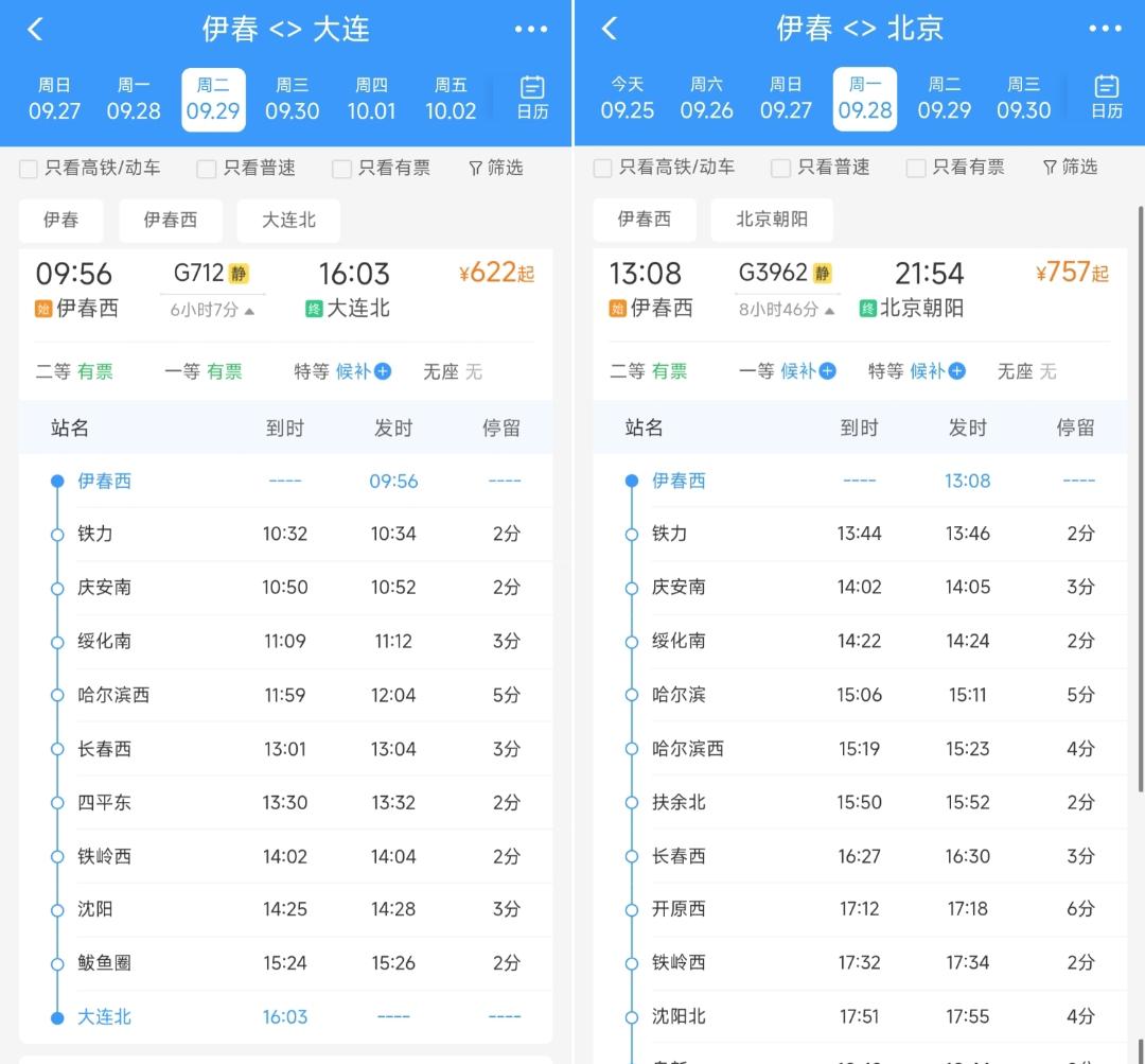 还是要提前祝贺伊春与绥化，在9月28日哈伊高铁将正式开通，查看铁路12306会发