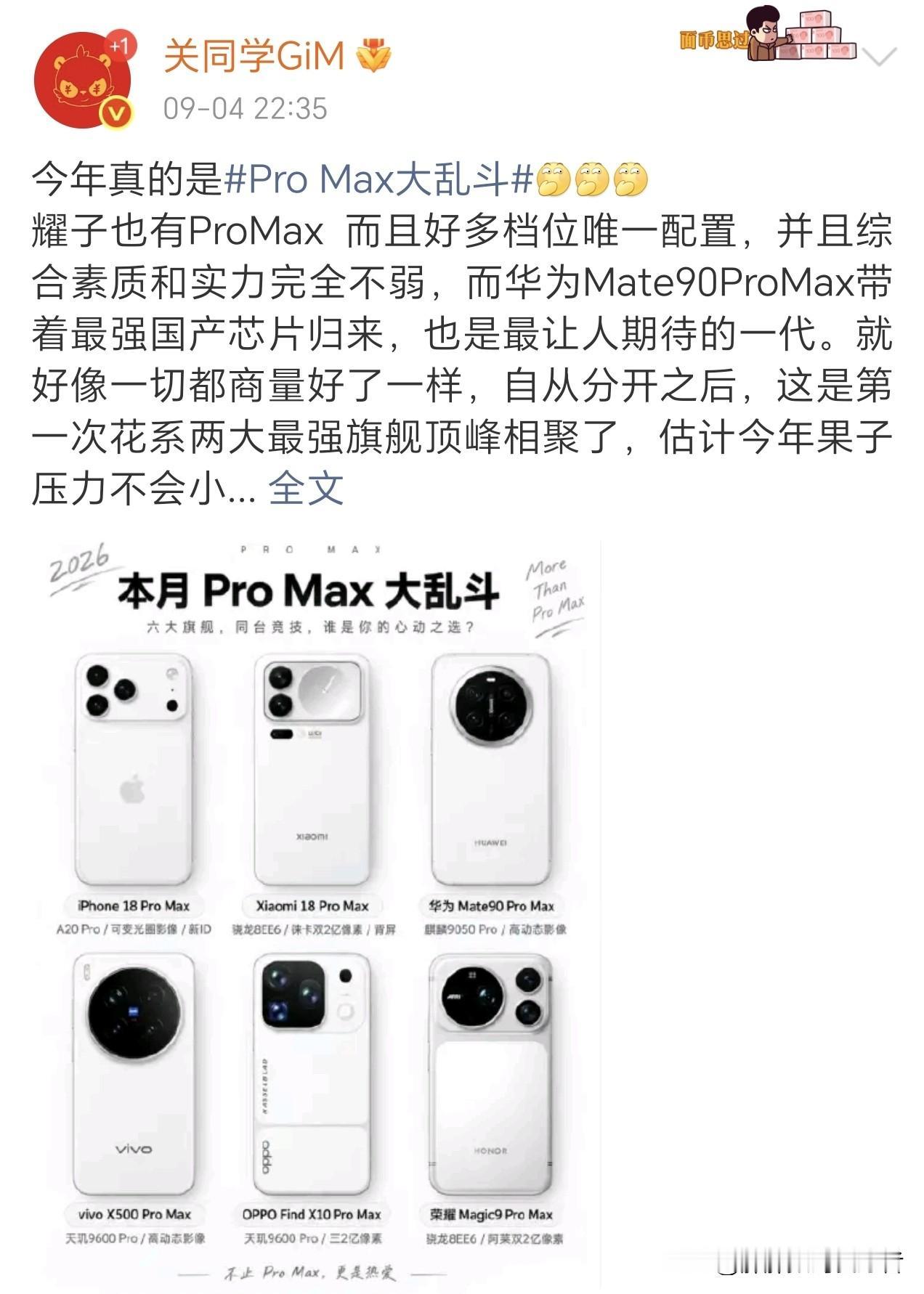9月份是各家Promax正面PK的一个月！
基本可以确定9月份各家的Promax