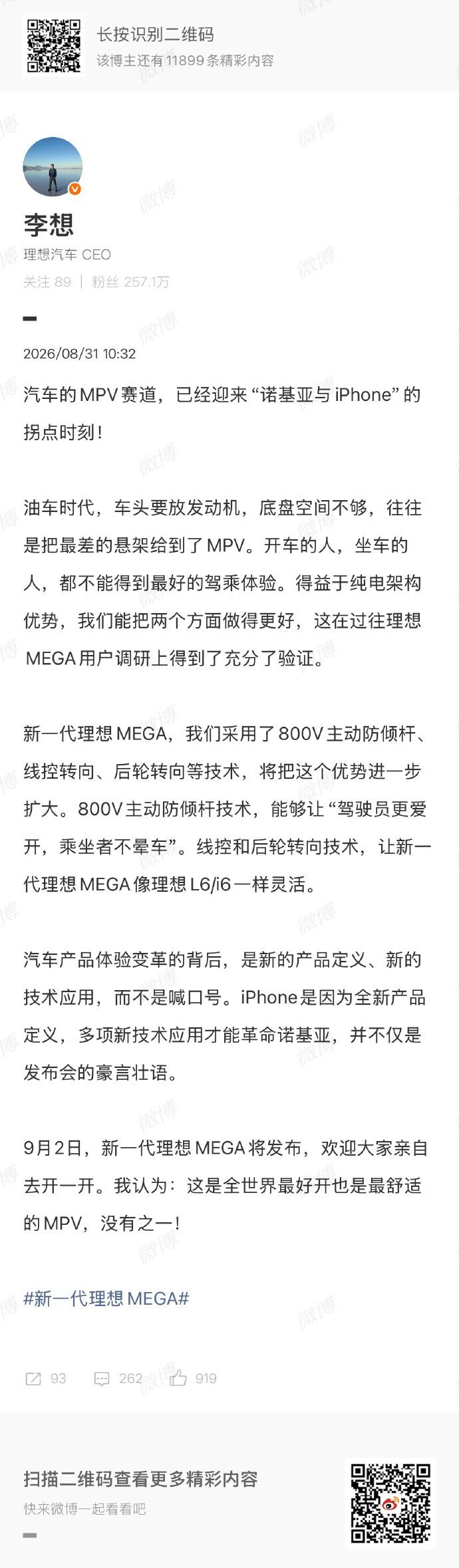理想把新一代 MEGA 的发布，比作 MPV 行业的 “诺基亚到 iPhone”