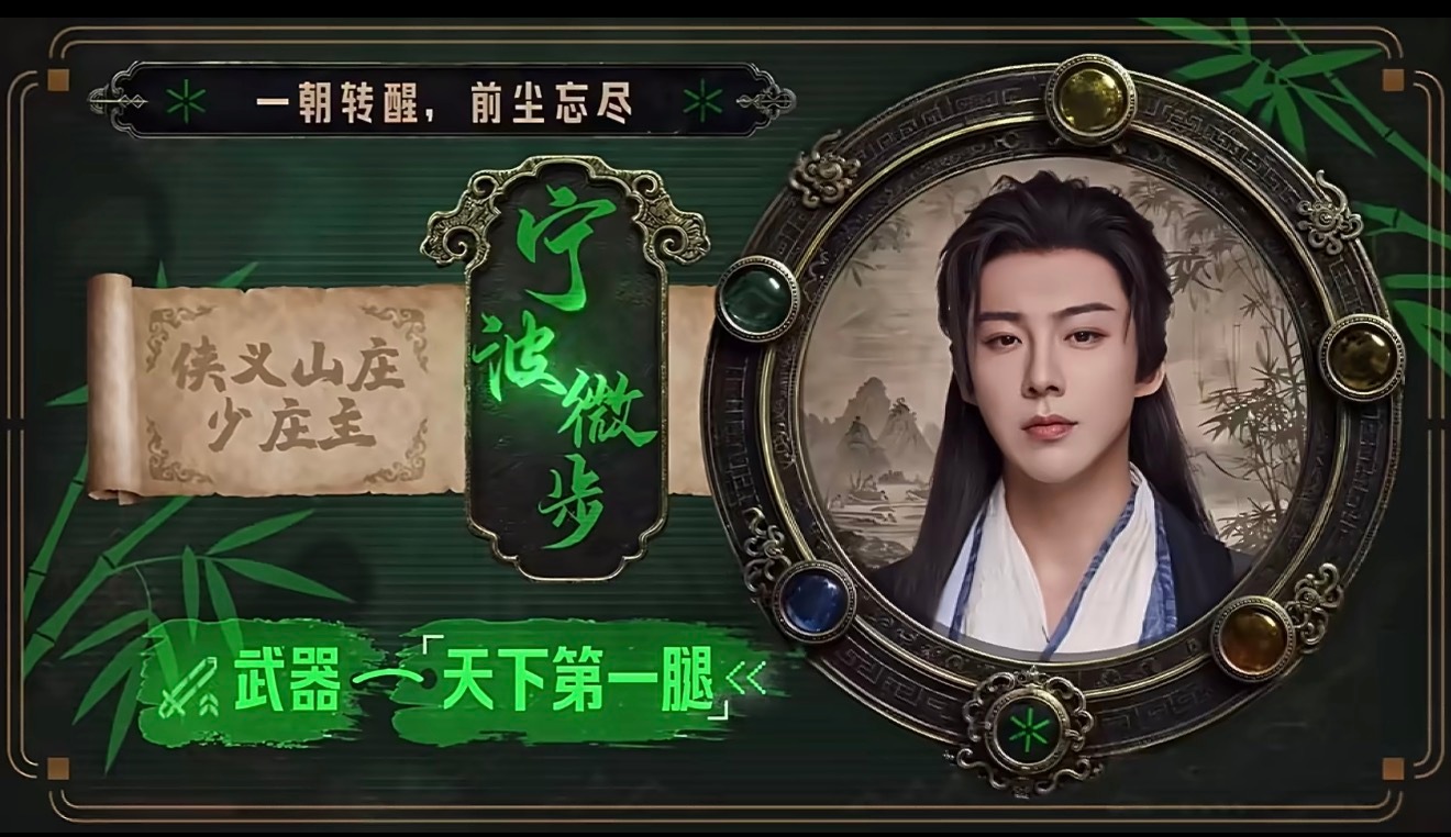侠义山庄少庄主——宁波微步！刘宇宁开始推理吧  | 开始推理吧