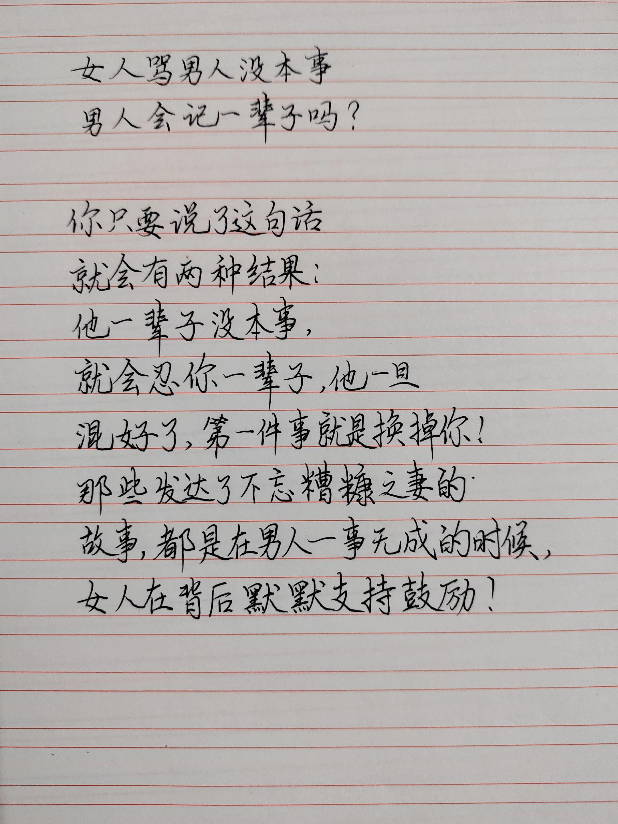 女人骂男人没本事，男人会记一辈子吗？