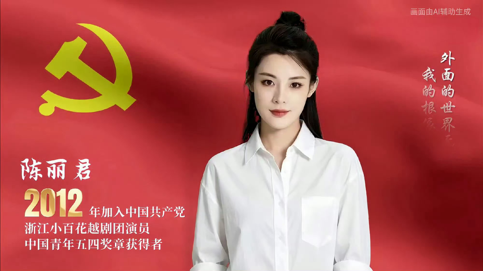 【1921—2026，105位女党员的誓言】有陈丽君，向光而行影响力人物，这身气
