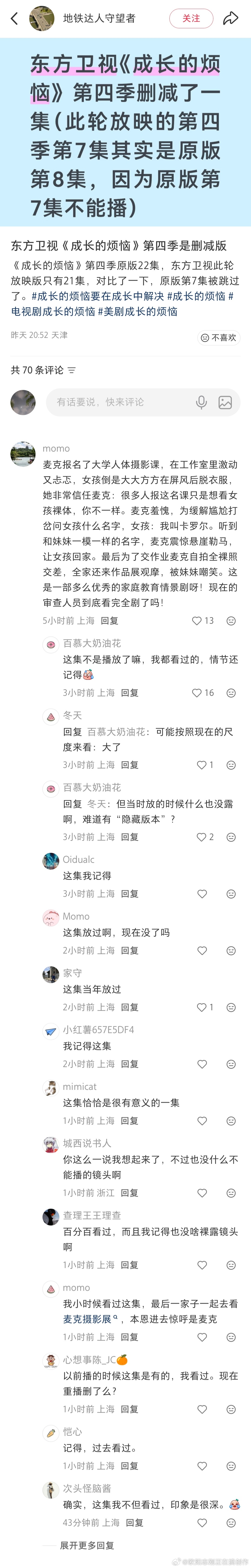 《成长的烦恼》电视台重播时有整集删除（至于其中某些画面删除或打码就更多了）。 